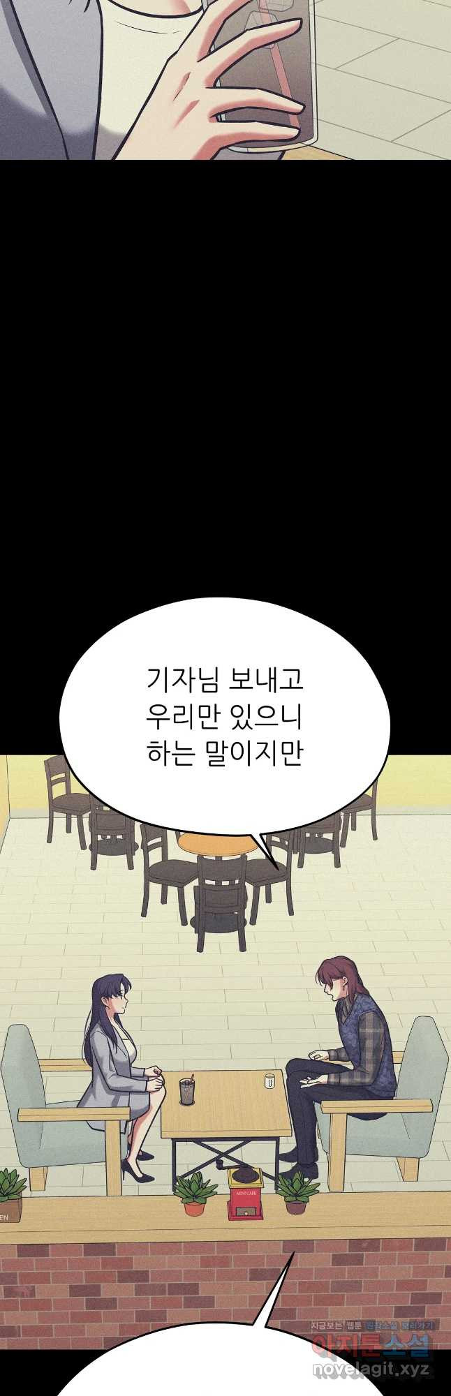 하나부터 열까지 58화 - 웹툰 이미지 4