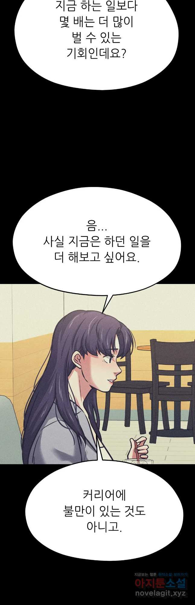 하나부터 열까지 58화 - 웹툰 이미지 5