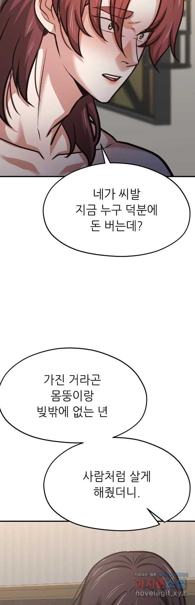 하나부터 열까지 58화 - 웹툰 이미지 25