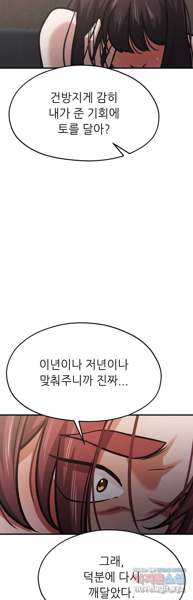 하나부터 열까지 58화 - 웹툰 이미지 26