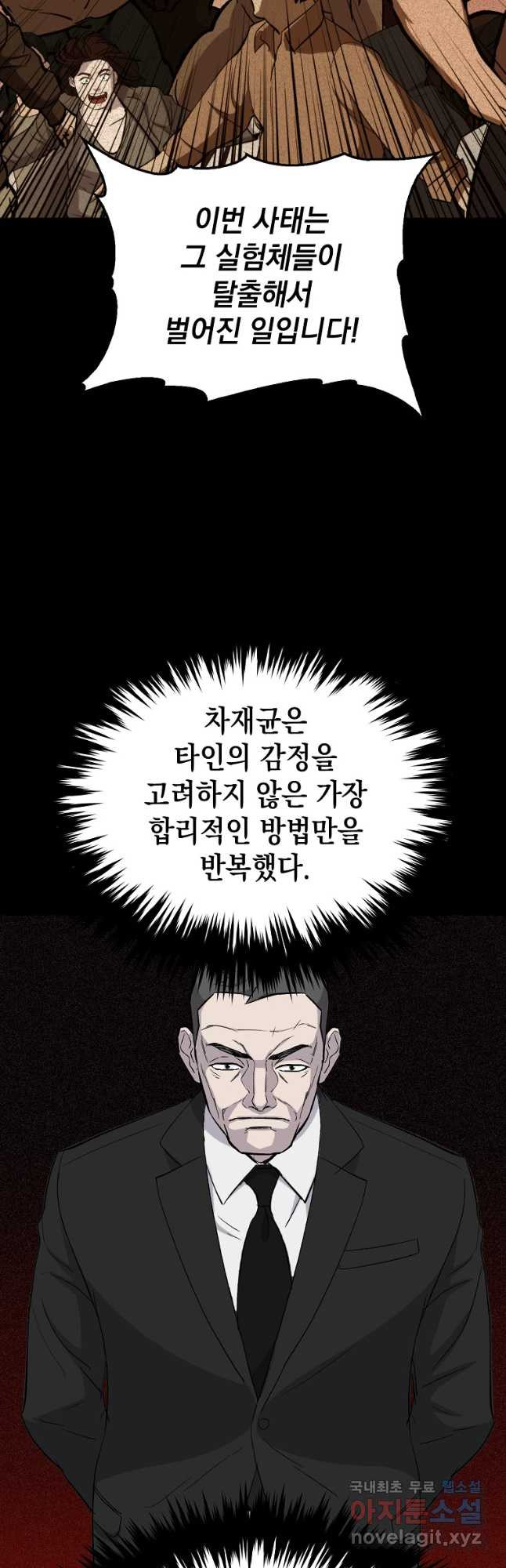 임기 첫날에 게이트가 열렸다 35화 - 웹툰 이미지 16