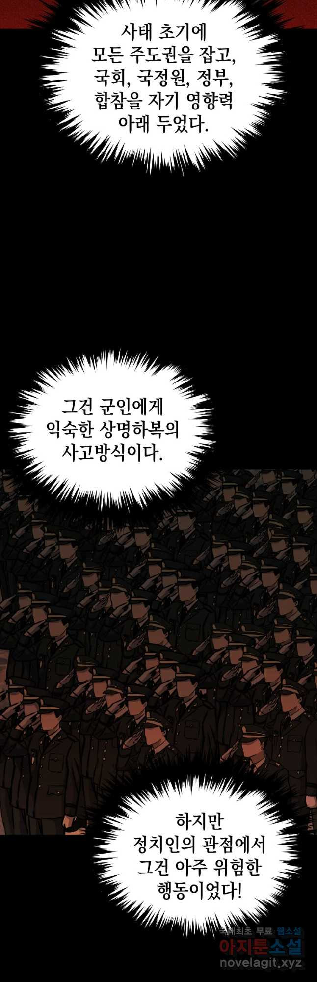 임기 첫날에 게이트가 열렸다 35화 - 웹툰 이미지 17