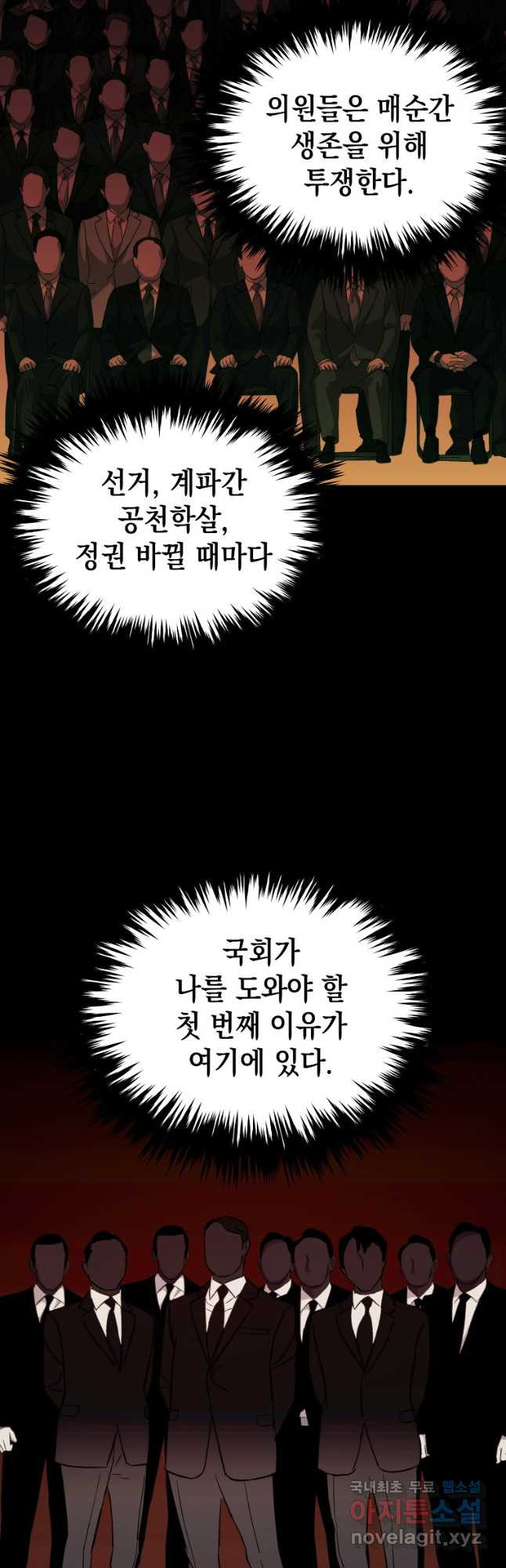 임기 첫날에 게이트가 열렸다 35화 - 웹툰 이미지 19