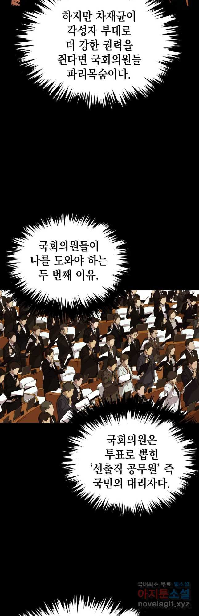 임기 첫날에 게이트가 열렸다 35화 - 웹툰 이미지 21