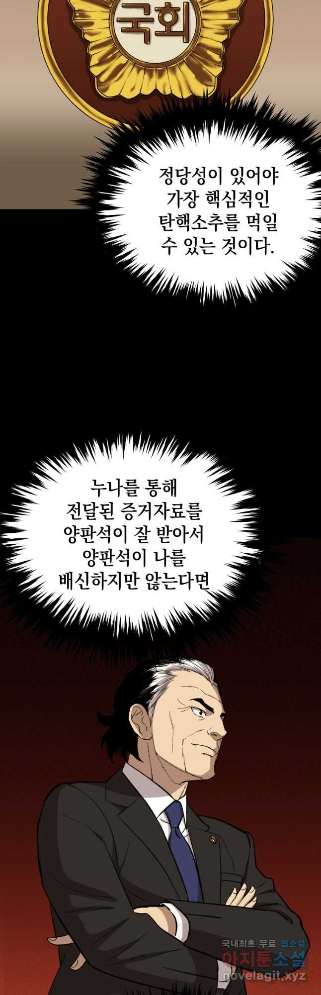 임기 첫날에 게이트가 열렸다 35화 - 웹툰 이미지 24