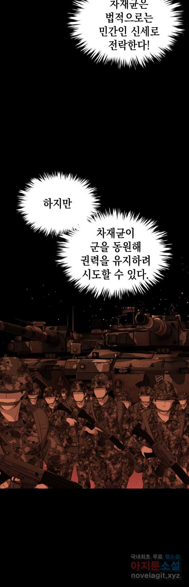 임기 첫날에 게이트가 열렸다 35화 - 웹툰 이미지 29