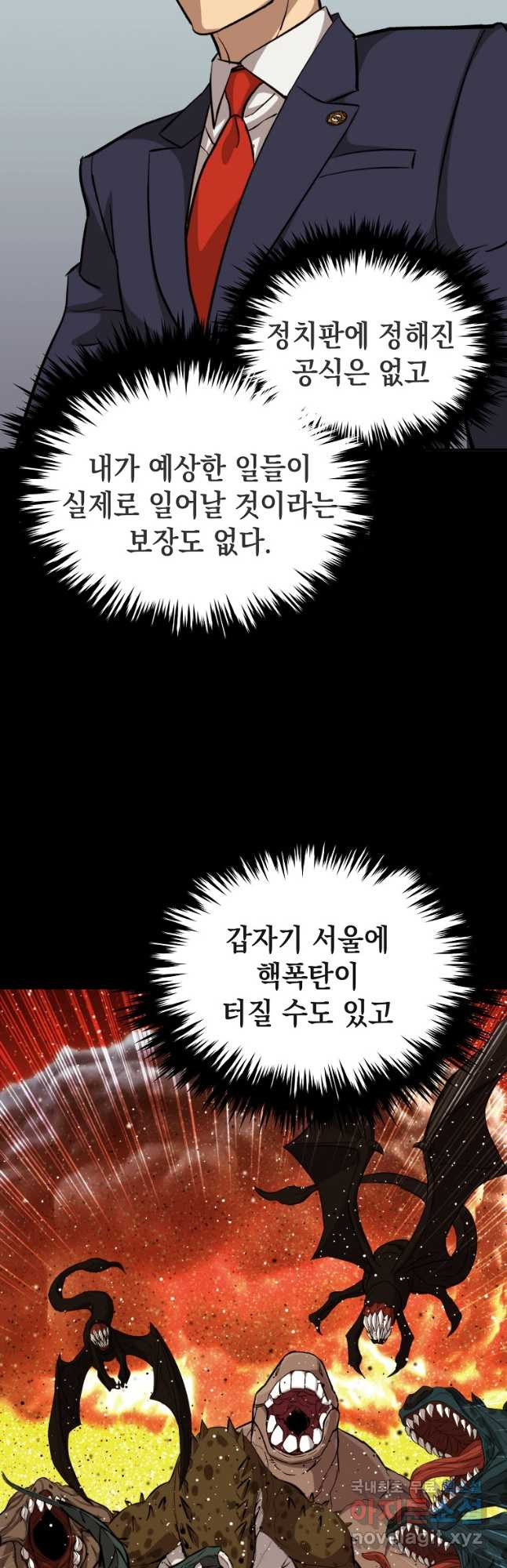 임기 첫날에 게이트가 열렸다 35화 - 웹툰 이미지 38