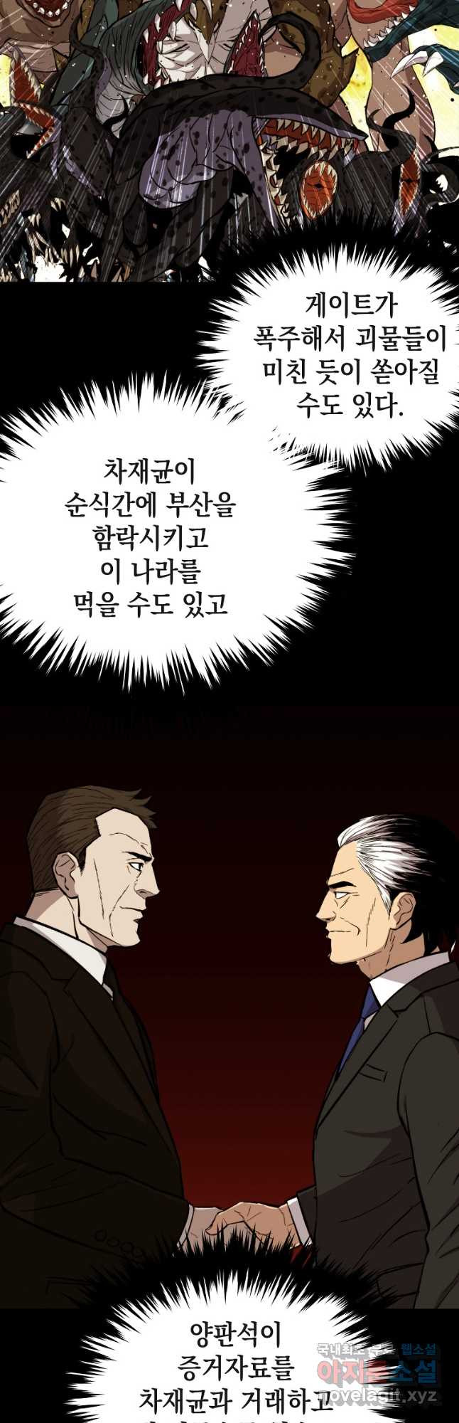 임기 첫날에 게이트가 열렸다 35화 - 웹툰 이미지 39