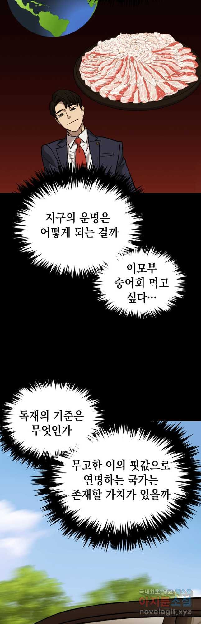 임기 첫날에 게이트가 열렸다 35화 - 웹툰 이미지 44