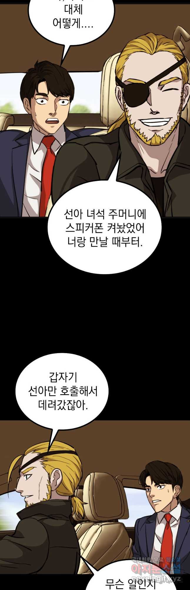 임기 첫날에 게이트가 열렸다 35화 - 웹툰 이미지 50