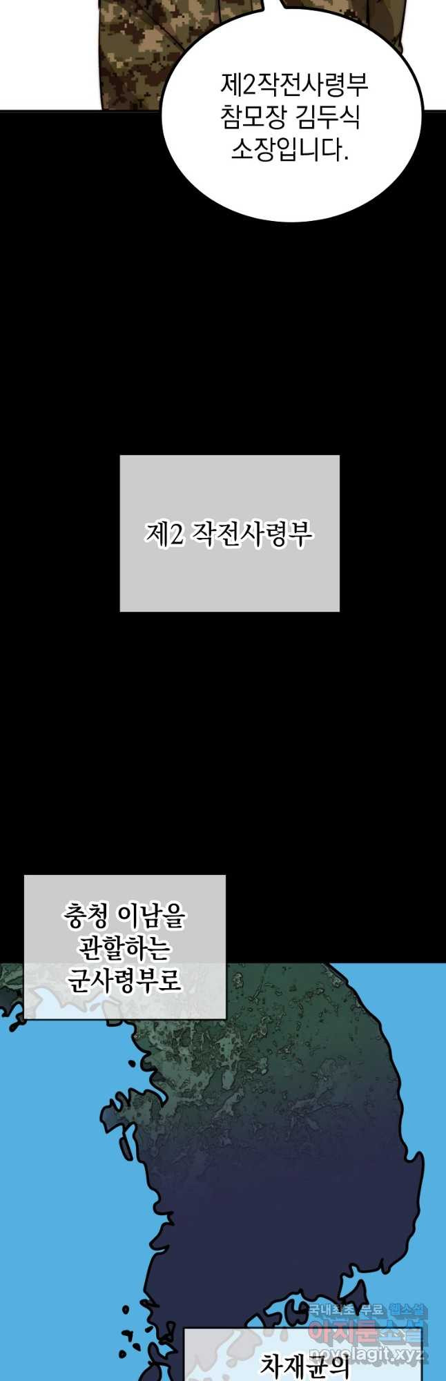 임기 첫날에 게이트가 열렸다 35화 - 웹툰 이미지 56