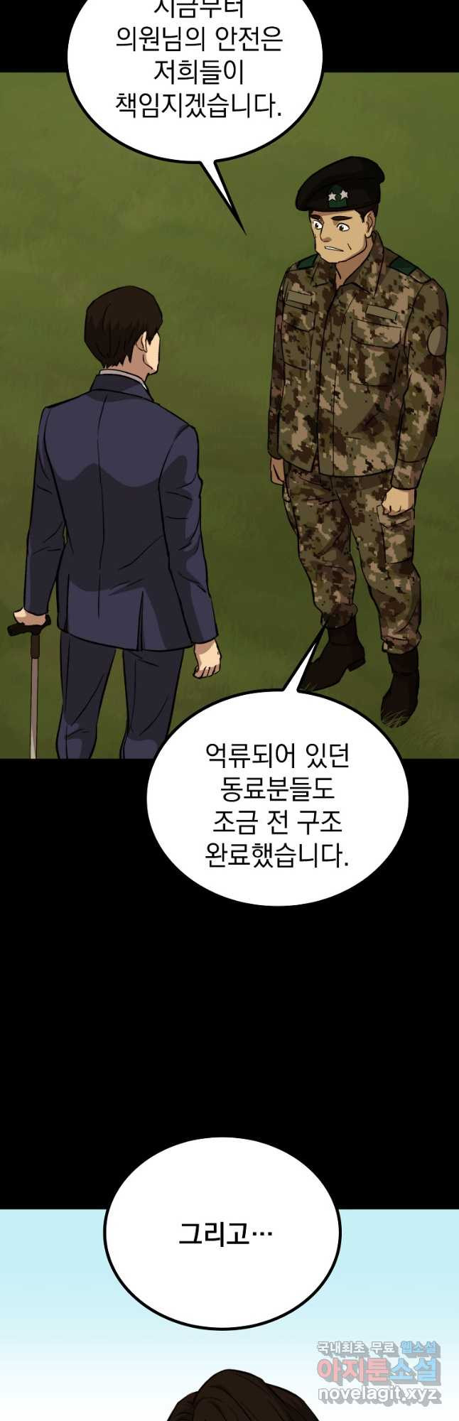 임기 첫날에 게이트가 열렸다 35화 - 웹툰 이미지 58