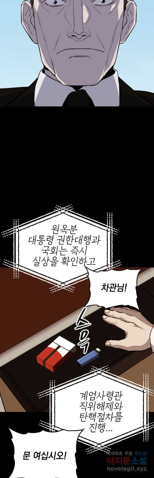 임기 첫날에 게이트가 열렸다 35화 - 웹툰 이미지 64