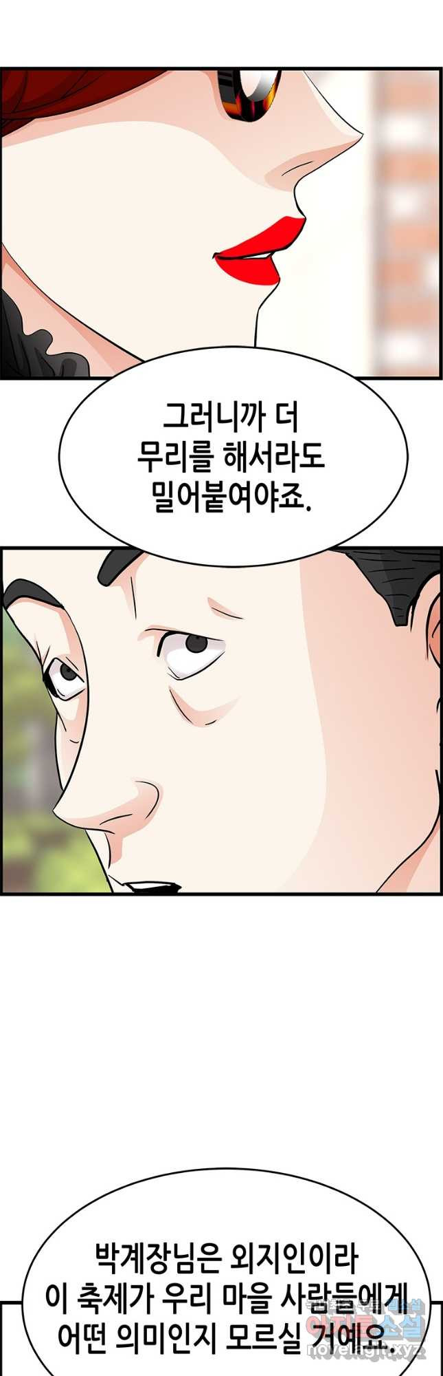 천 개의 달이 뜨면 52화 - 웹툰 이미지 4