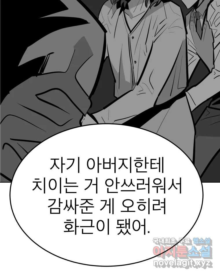 취향의 문제 28.붕괴(3) - 웹툰 이미지 20