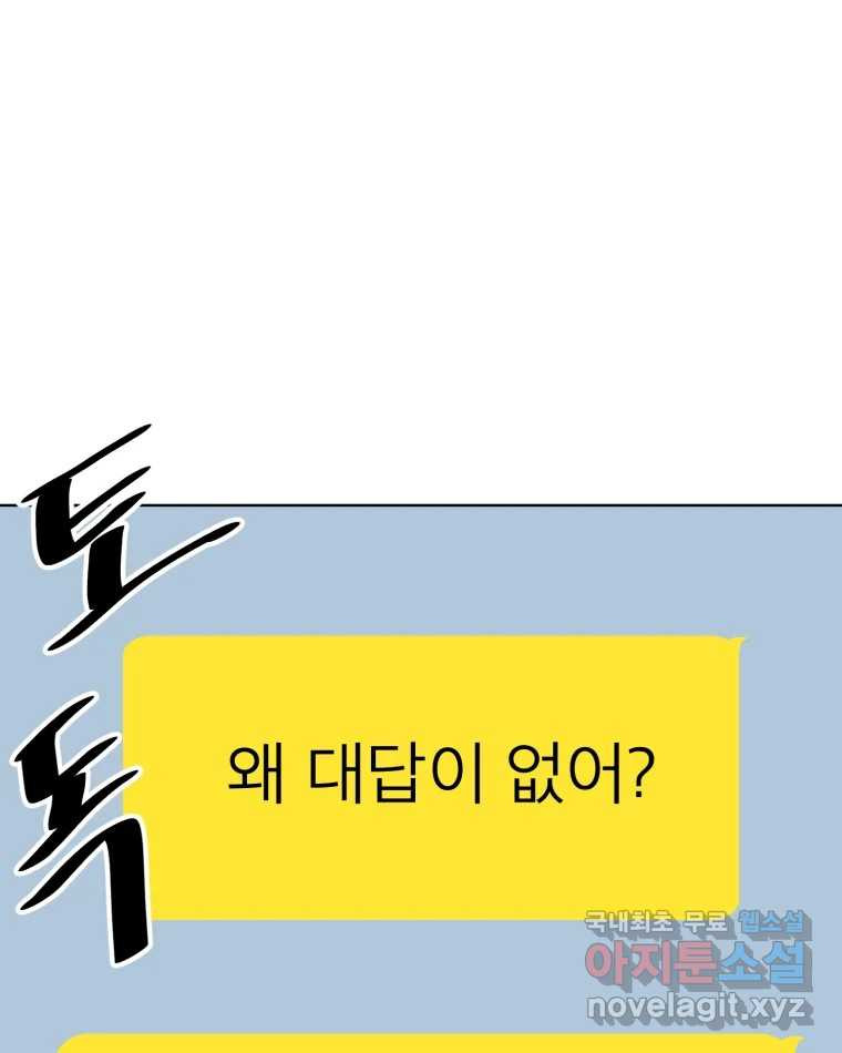 취향의 문제 28.붕괴(3) - 웹툰 이미지 35