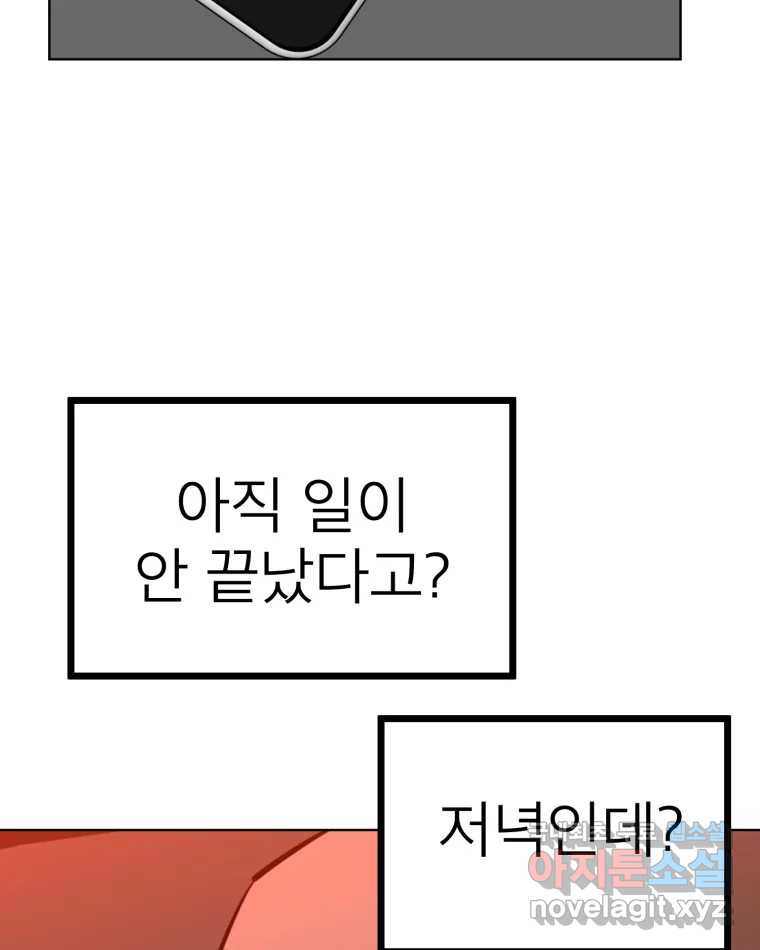 취향의 문제 28.붕괴(3) - 웹툰 이미지 43