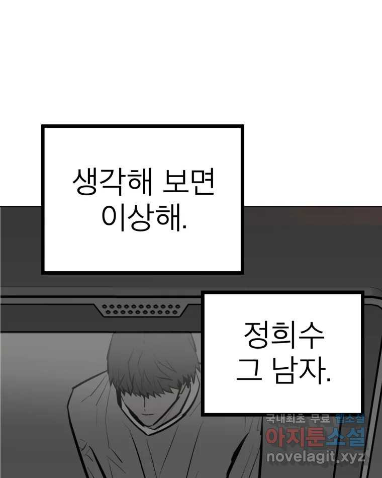 취향의 문제 28.붕괴(3) - 웹툰 이미지 47