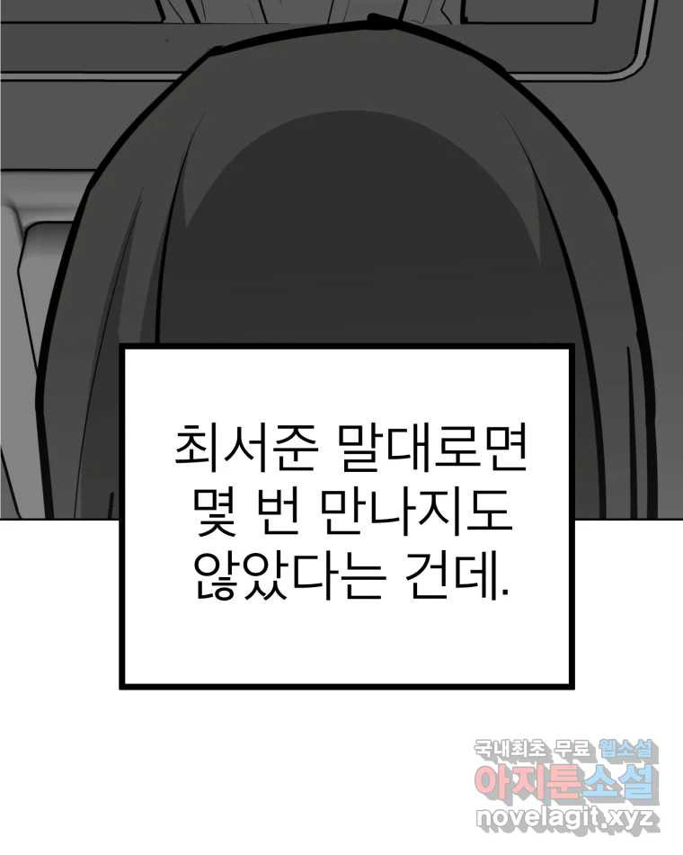 취향의 문제 28.붕괴(3) - 웹툰 이미지 48