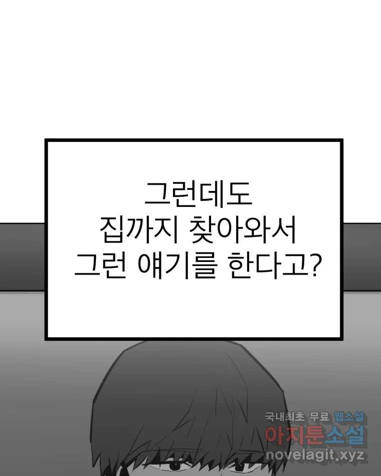 취향의 문제 28.붕괴(3) - 웹툰 이미지 49