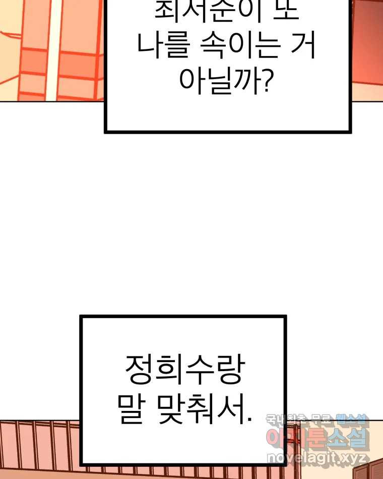 취향의 문제 28.붕괴(3) - 웹툰 이미지 52