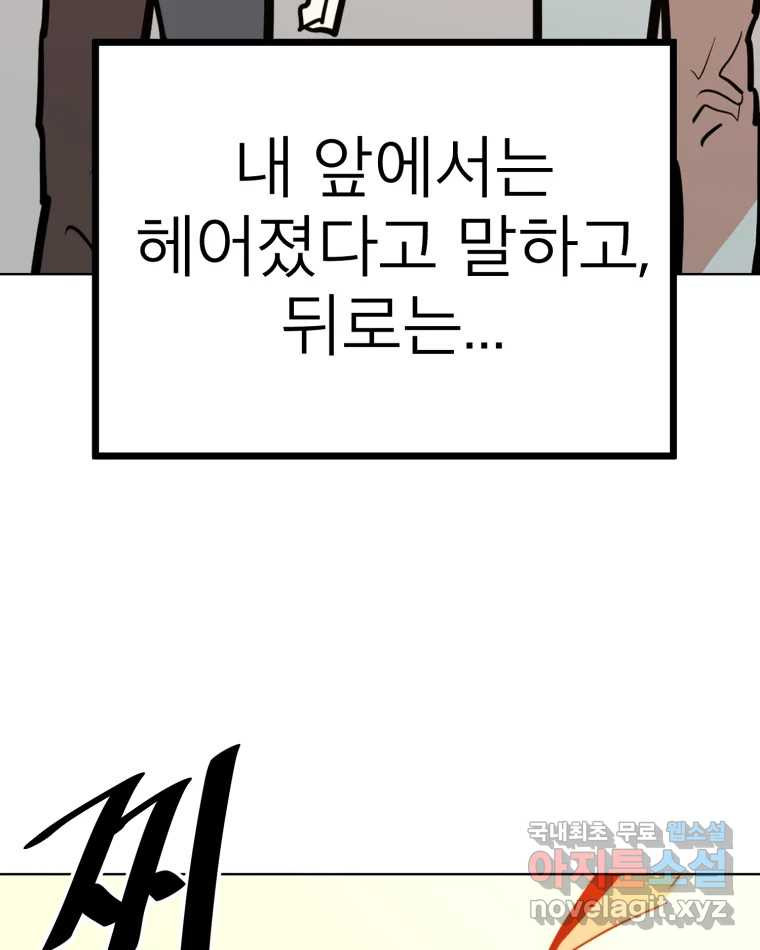 취향의 문제 28.붕괴(3) - 웹툰 이미지 54