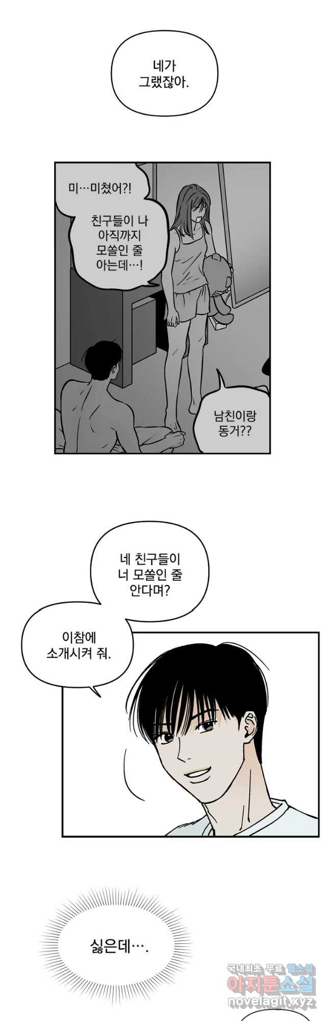 미완결 2부 16화 - 웹툰 이미지 5