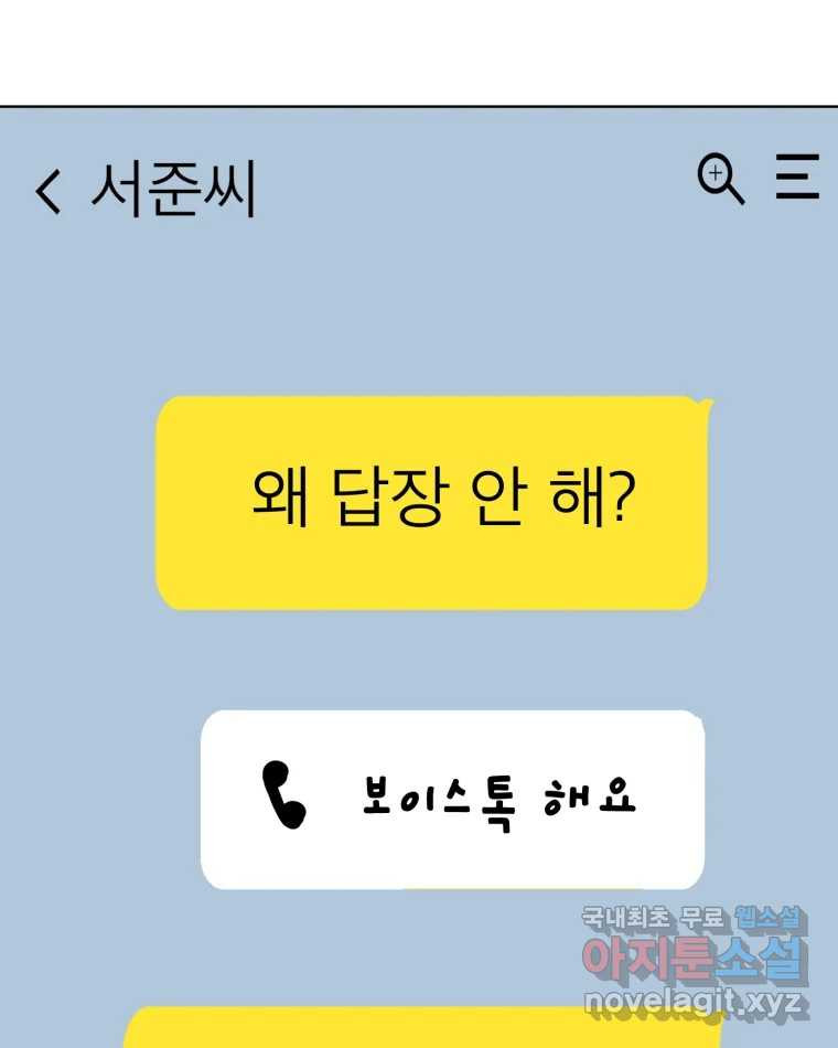 취향의 문제 28.붕괴(3) - 웹툰 이미지 77