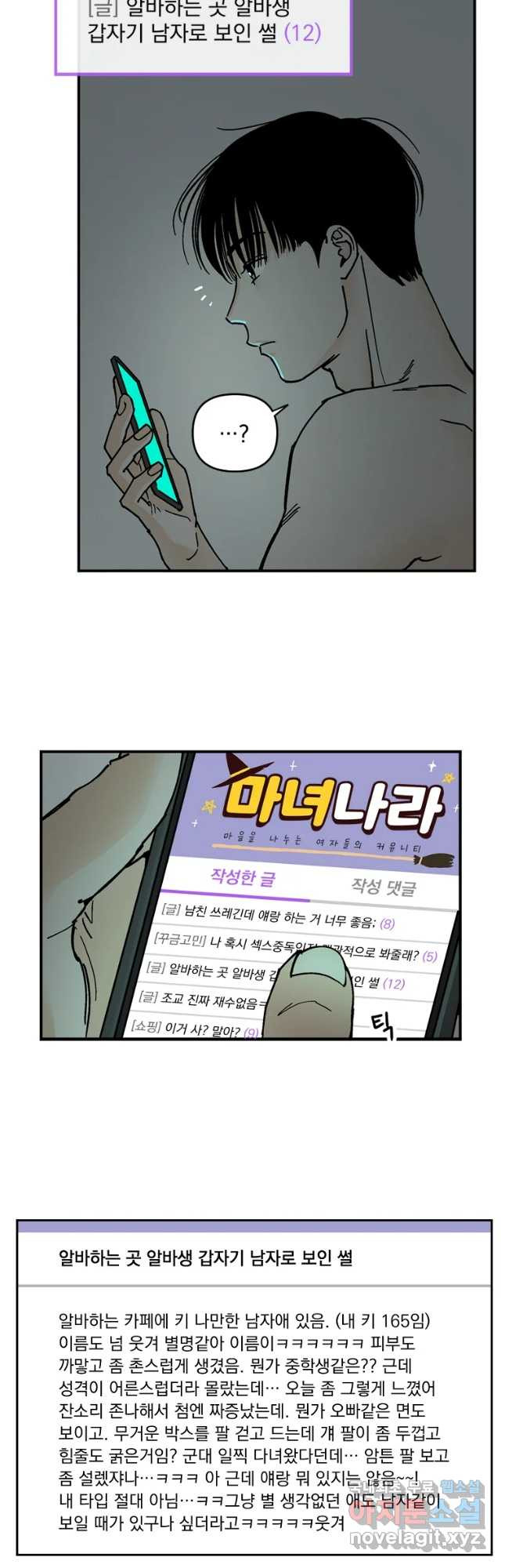 미완결 2부 16화 - 웹툰 이미지 18