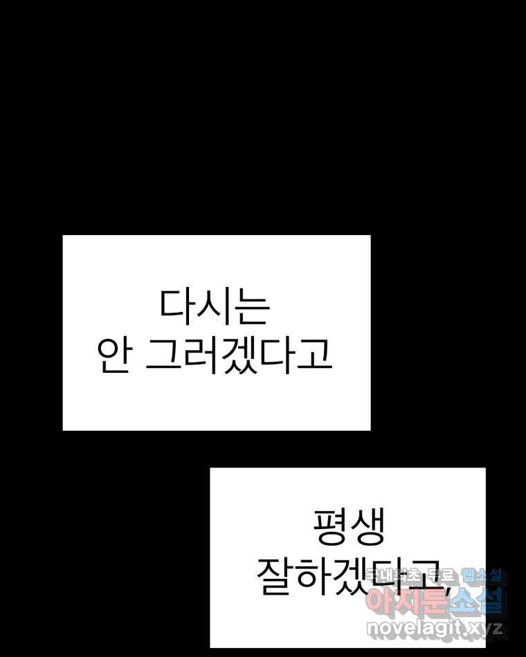 취향의 문제 28.붕괴(3) - 웹툰 이미지 97