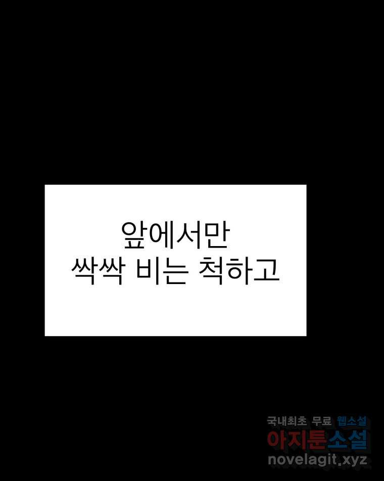 취향의 문제 28.붕괴(3) - 웹툰 이미지 98