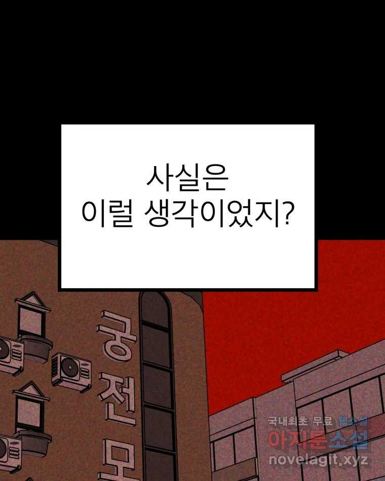 취향의 문제 28.붕괴(3) - 웹툰 이미지 99