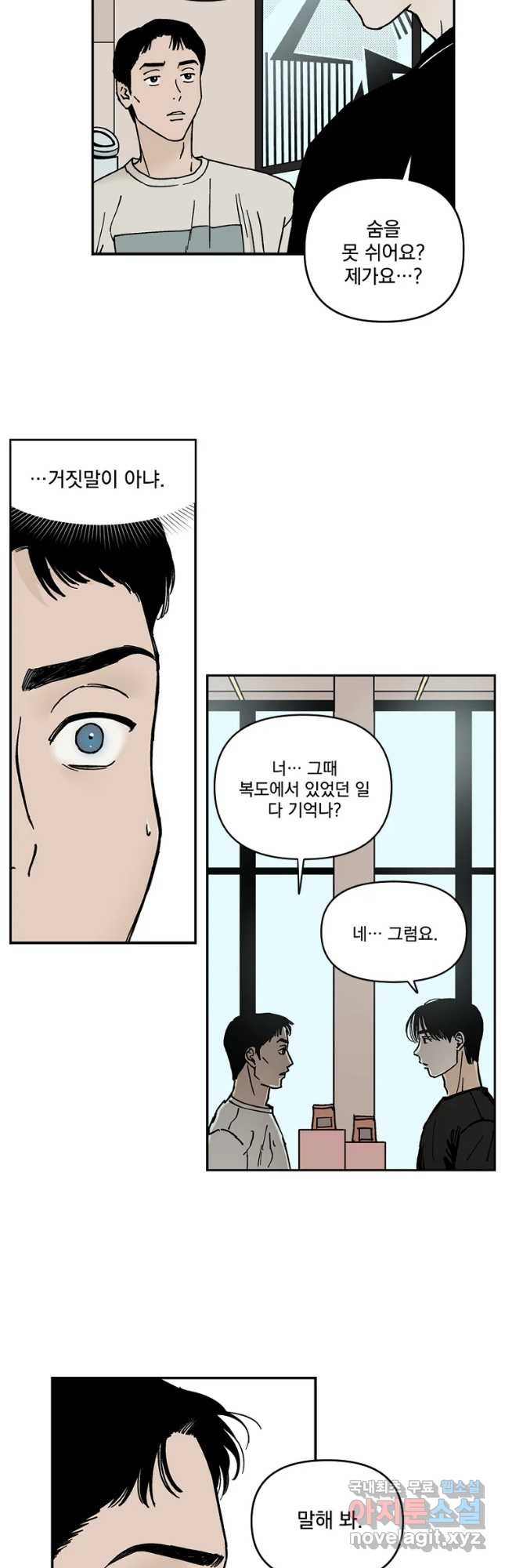 미완결 2부 16화 - 웹툰 이미지 32