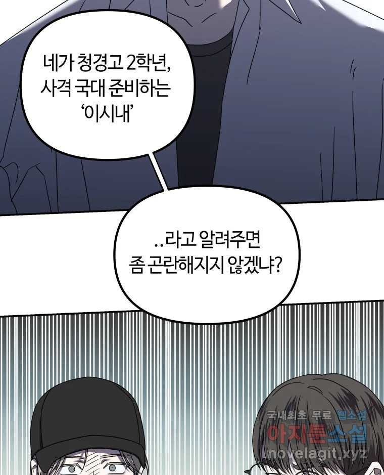 네가 죽은 세계의 나 16화 - 웹툰 이미지 50