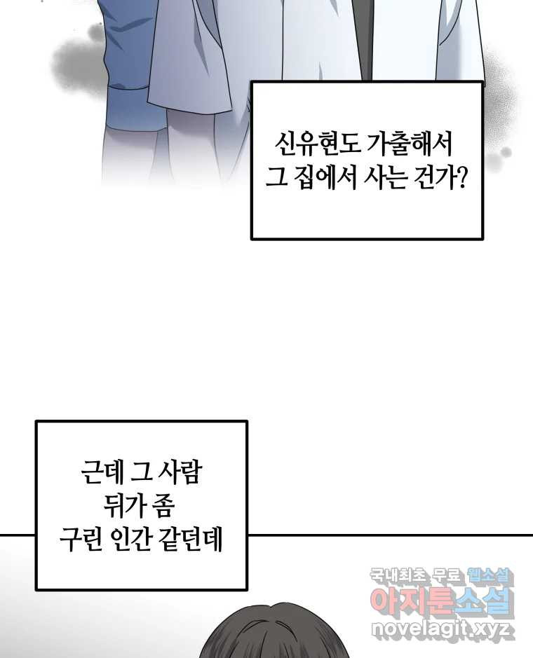 네가 죽은 세계의 나 16화 - 웹툰 이미지 53