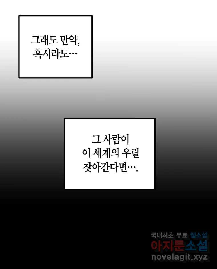 네가 죽은 세계의 나 16화 - 웹툰 이미지 55