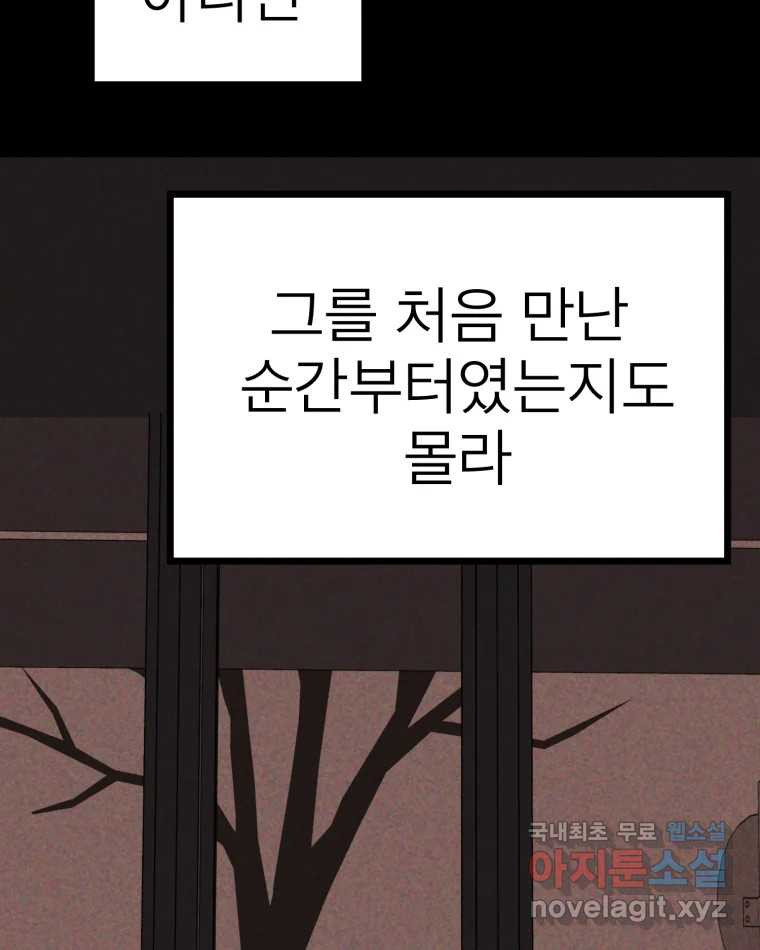 취향의 문제 28.붕괴(3) - 웹툰 이미지 116