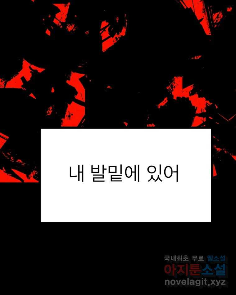 취향의 문제 28.붕괴(3) - 웹툰 이미지 120