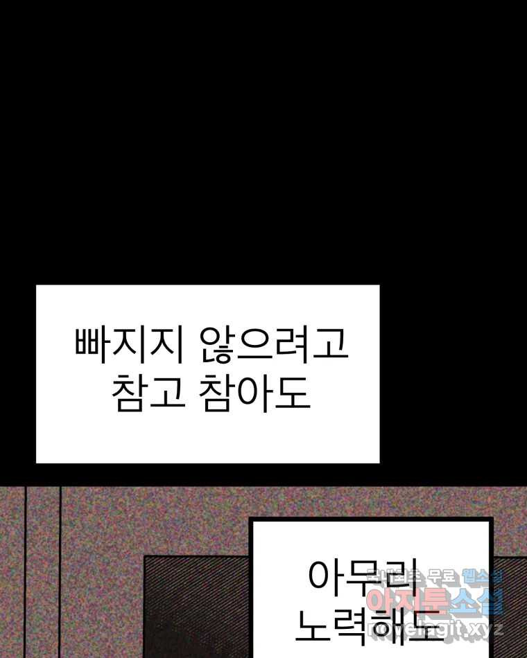 취향의 문제 28.붕괴(3) - 웹툰 이미지 121