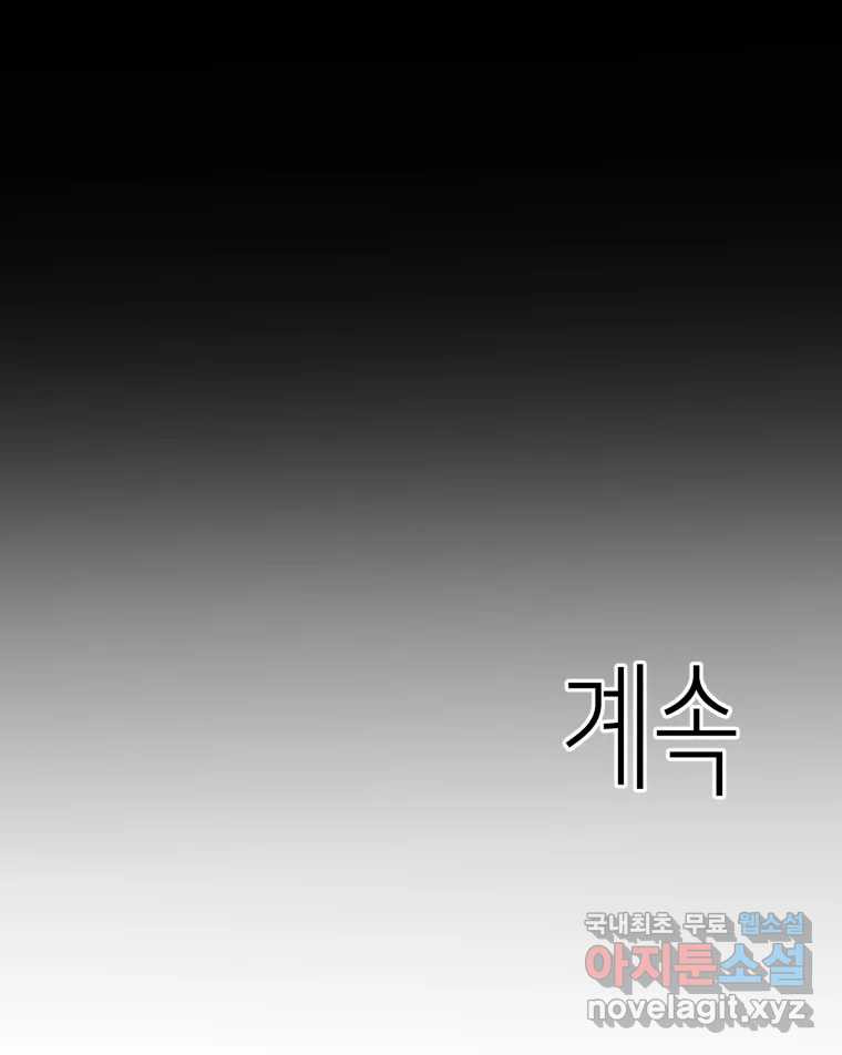 취향의 문제 28.붕괴(3) - 웹툰 이미지 134