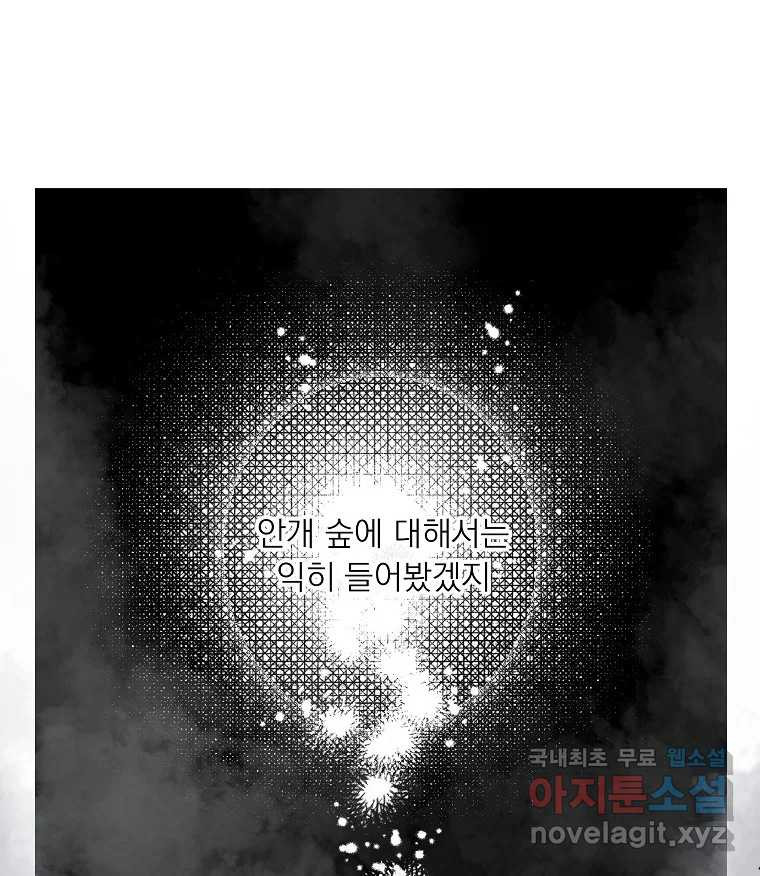 죽일 수 없다면 사랑하세요 6화 - 웹툰 이미지 28