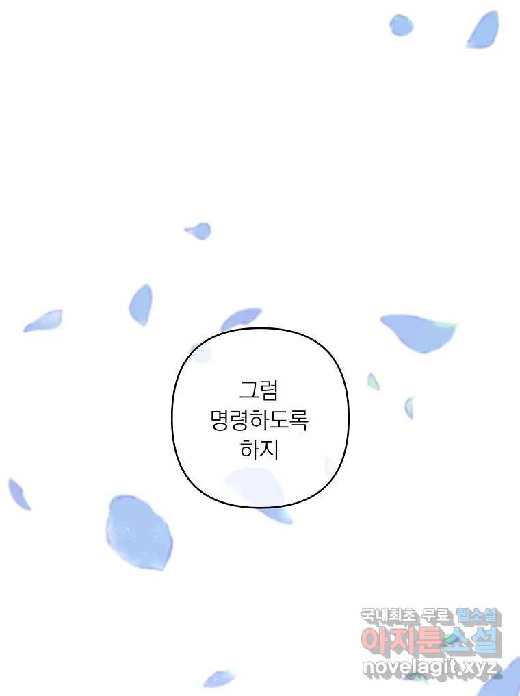 죽일 수 없다면 사랑하세요 6화 - 웹툰 이미지 64