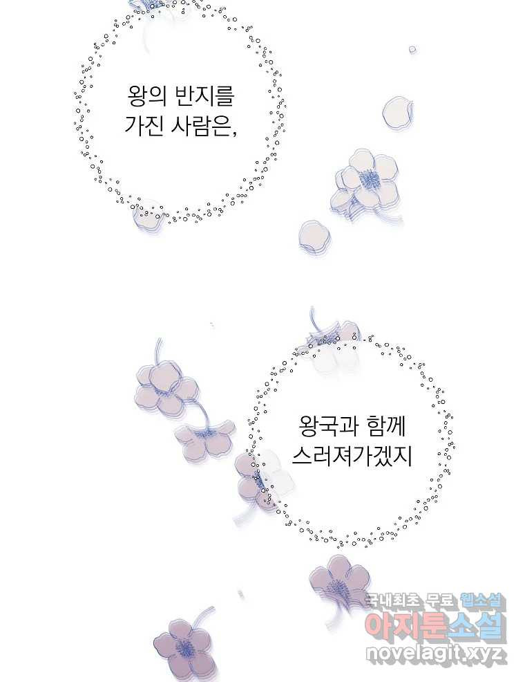 죽일 수 없다면 사랑하세요 6화 - 웹툰 이미지 71