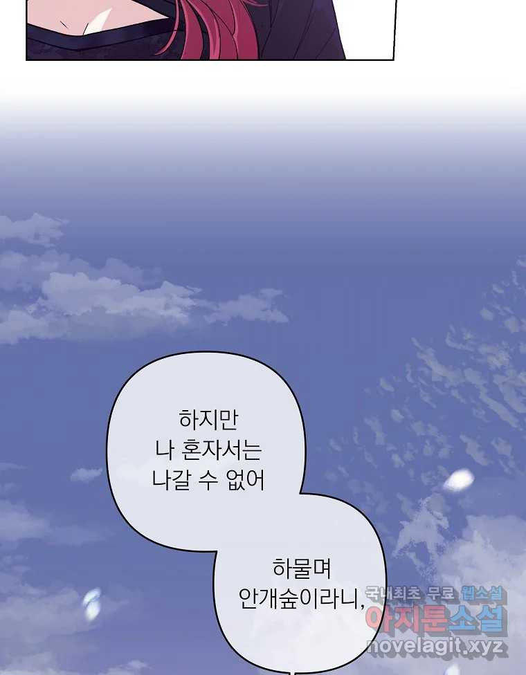 죽일 수 없다면 사랑하세요 6화 - 웹툰 이미지 77