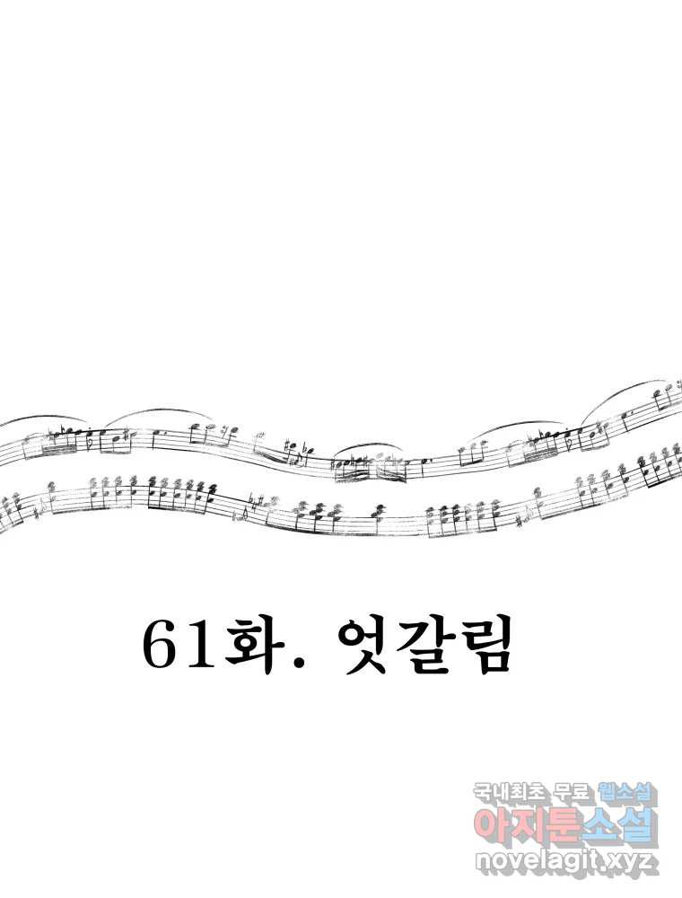 크레센도 61화 엇갈림 - 웹툰 이미지 13