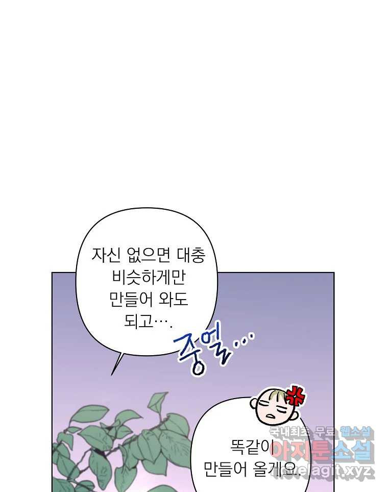 죽일 수 없다면 사랑하세요 6화 - 웹툰 이미지 107