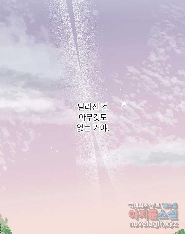 죽일 수 없다면 사랑하세요 6화 - 웹툰 이미지 112