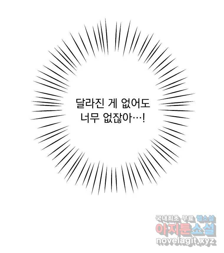 죽일 수 없다면 사랑하세요 6화 - 웹툰 이미지 126