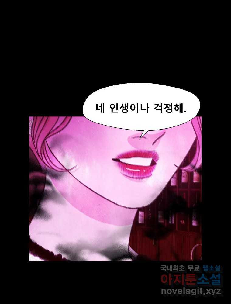 크레센도 61화 엇갈림 - 웹툰 이미지 66