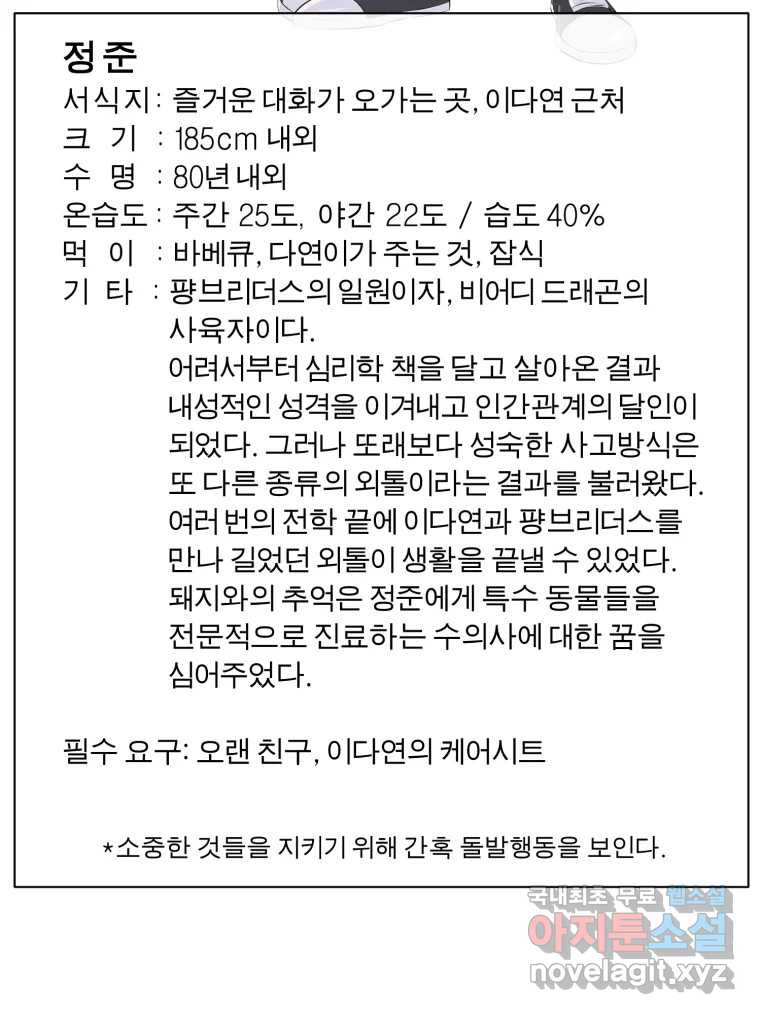 케어시트 마지막화 사이클 - 웹툰 이미지 112